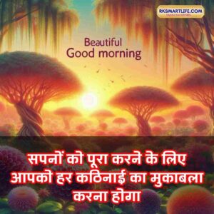 Positive Good Morning Quotes Inspirational In Hindi for Work