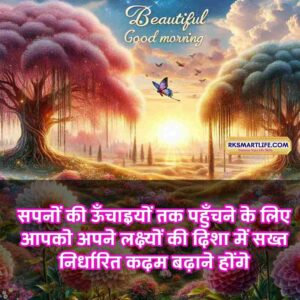 Positive Good Morning Quotes Inspirational In Hindi for Work