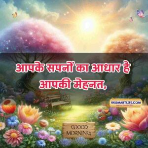 Positive Good Morning Quotes Inspirational In Hindi for Work