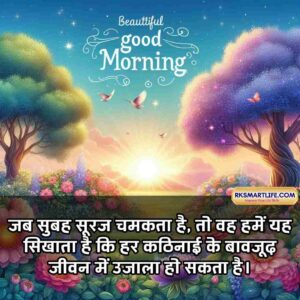 Positive Good Morning Quotes Inspirational In Hindi for Work