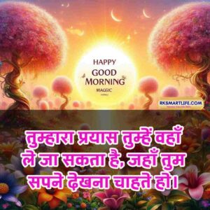 Positive Good Morning Quotes Inspirational In Hindi for Work