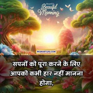 Positive Good Morning Quotes Inspirational In Hindi for Work