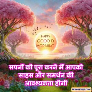 Positive Good Morning Quotes Inspirational In Hindi for Work