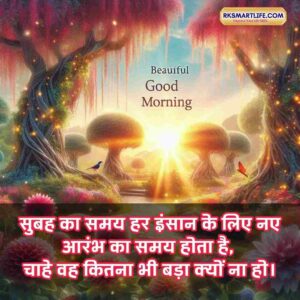 Positive Good Morning Quotes Inspirational In Hindi for Work