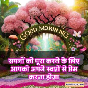 Positive Good Morning Quotes Inspirational In Hindi for Work