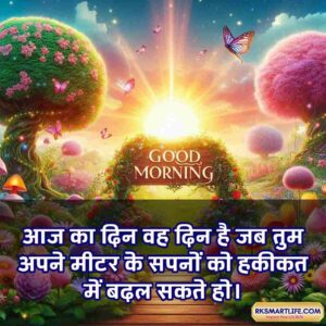 Positive Good Morning Quotes Inspirational In Hindi for Work