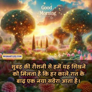 Positive Good Morning Quotes Inspirational In Hindi for Work