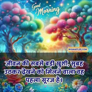 Positive Good Morning Quotes Inspirational In Hindi for Work