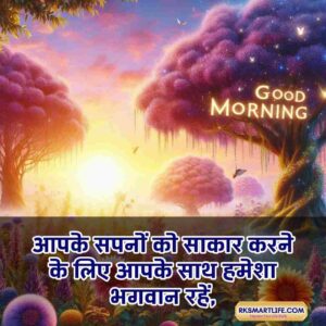 Positive Good Morning Quotes Inspirational In Hindi for Work 