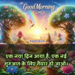 Positive Good Morning Quotes Inspirational In Hindi for Work