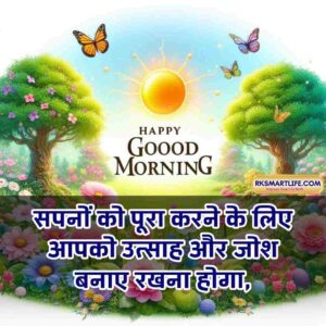 Positive Good Morning Quotes Inspirational In Hindi for Work