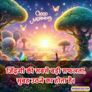 Positive Good Morning Quotes Inspirational In Hindi for Work