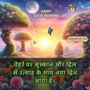 Positive Good Morning Quotes Inspirational In Hindi for Work