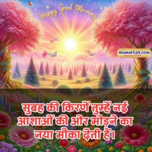 Positive Good Morning Quotes Inspirational In Hindi for Work