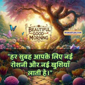 Positive Good Morning Quotes Inspirational In Hindi for Work