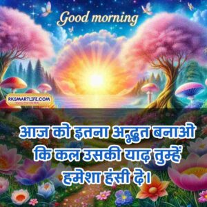 Positive Good Morning Quotes Inspirational In Hindi for Work