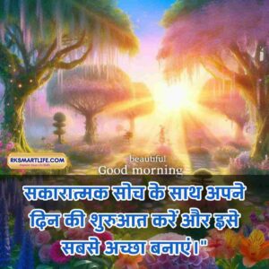 Positive Good Morning Quotes Inspirational In Hindi for Work