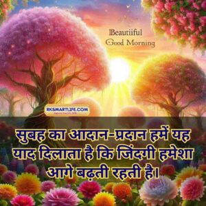 Positive Good Morning Quotes Inspirational In Hindi for Work