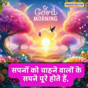 Positive Good Morning Quotes Inspirational In Hindi for Work