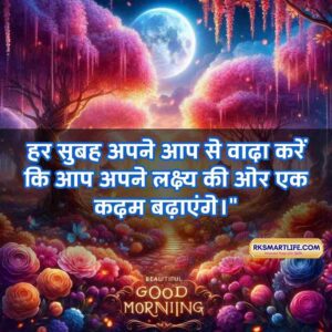 Positive Good Morning Quotes Inspirational In Hindi for Work