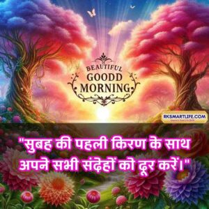 Positive Good Morning Quotes Inspirational In Hindi for Work