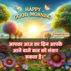 Positive Good Morning Quotes Inspirational In Hindi for Work