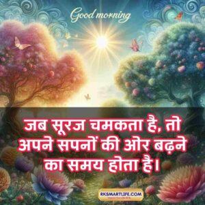 Positive Good Morning Quotes Inspirational In Hindi for Work