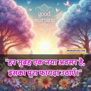 Positive Good Morning Quotes Inspirational In Hindi for Work