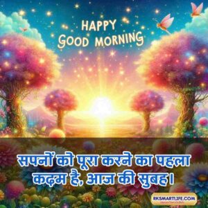 Positive Good Morning Quotes Inspirational In Hindi for Work