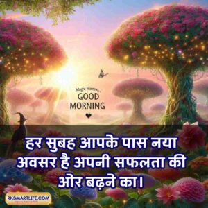 Positive Good Morning Quotes Inspirational In Hindi for Work