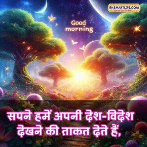 Positive Good Morning Quotes Inspirational In Hindi for Work