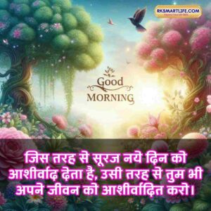 Positive Good Morning Quotes Inspirational In Hindi for Work