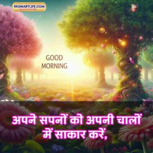 Positive Good Morning Quotes Inspirational In Hindi for Work