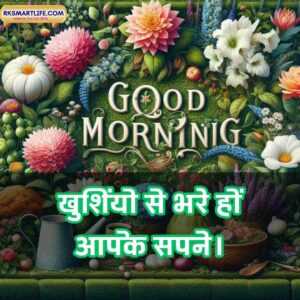 Positive Thinking Good Morning Images for whatsapp in Hindi