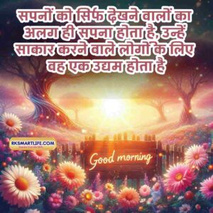 Positive Thinking Good Morning Images for whatsapp in Hindi