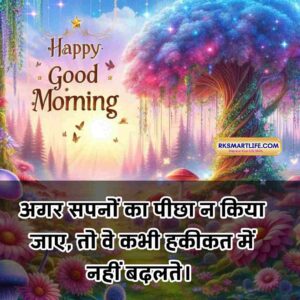 Positive Thinking Good Morning Images for whatsapp in Hindi