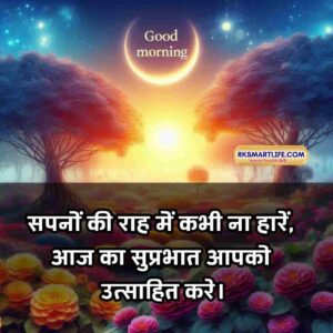 Positive Thinking Good Morning Images for whatsapp in Hindi