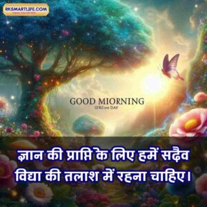 Positive Thinking Good Morning Images for whatsapp in Hindi