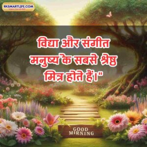 Positive Thinking Good Morning Images for whatsapp in Hindi