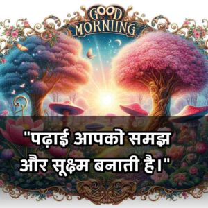 Positive Thinking Good Morning Images for whatsapp in Hindi