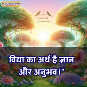 Positive Thinking Good Morning Images for whatsapp in Hindi