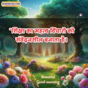 Positive Thinking Good Morning Images for whatsapp in Hindi