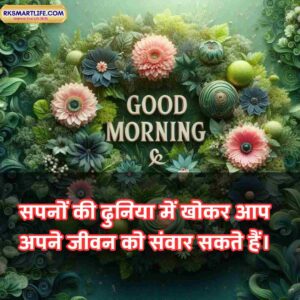 Positive Thinking Good Morning Images for whatsapp in Hindi