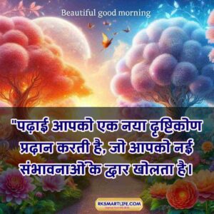 Positive Thinking Good Morning Images for whatsapp in Hindi