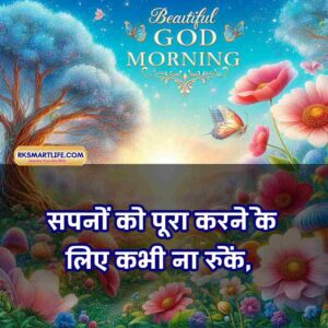 Positive Thinking Good Morning Images for whatsapp in Hindi