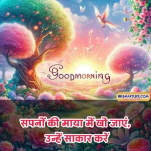 Positive Thinking Good Morning Images for whatsapp in Hindi