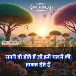 Positive Thinking Good Morning Images for whatsapp in Hindi