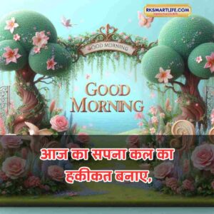 Positive Thinking Good Morning Images for whatsapp in Hindi