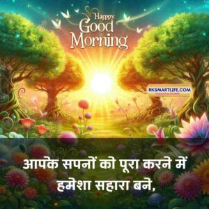 Positive Thinking Good Morning Images for whatsapp in Hindi