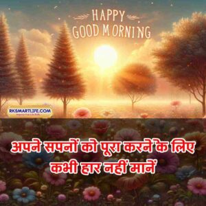 Positive Thinking Good Morning Images for whatsapp in Hindi